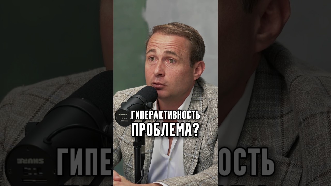 Хартманн - Гиперактивность проблема?