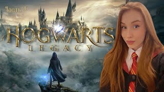 🦉HOGWARTS LEGACY | ХОГВАРТС НАСЛЕДИЕ ➤ Прохождение и Обзор в 2K. Часть 9