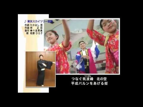 東京スカイツリー音頭.wmv
