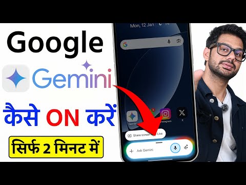 Google Gemini Kaise Chalu Karen | Google Gemini Ko Kaise On Kare