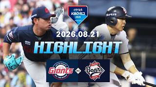 Giants vs Bears|8.21|KBO Highlights|KBO X TVING