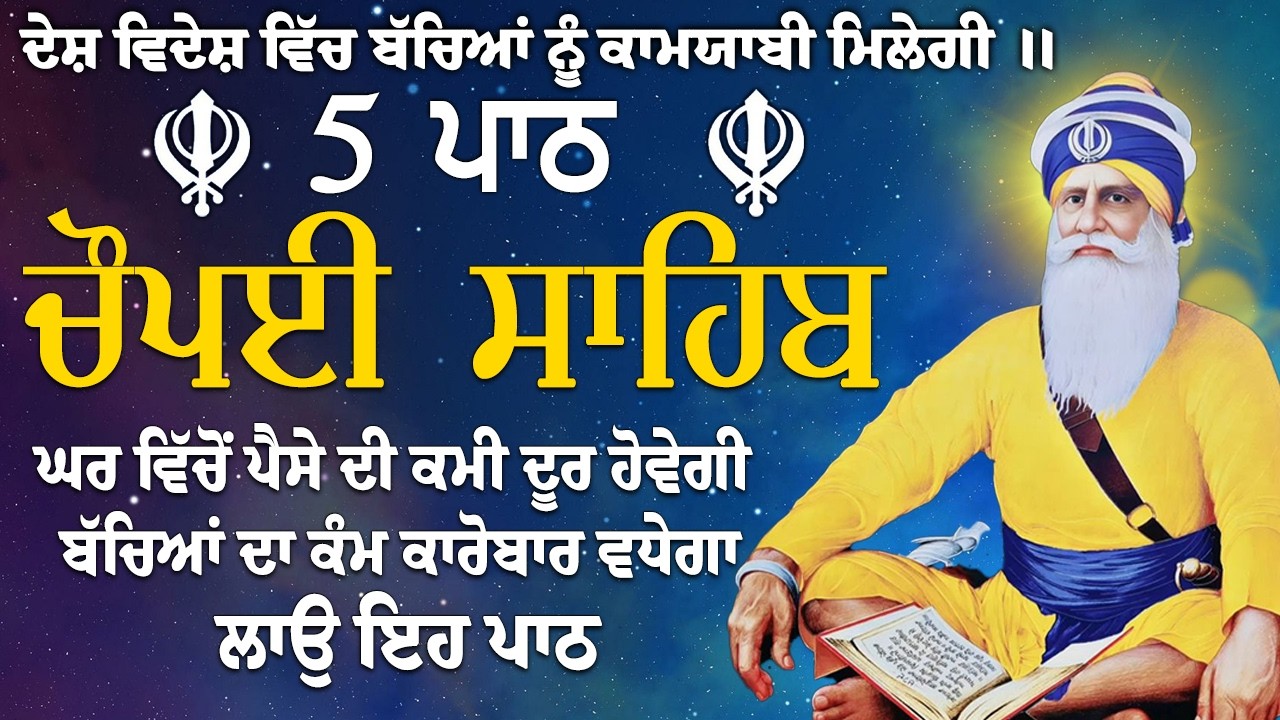 ਚੌਪਈ ਸਾਹਿਬ Chaupai Sahib 5 Path ~ Chaupai Sahib Nitnem | Satnam Waheguru | Chaupai Sahib