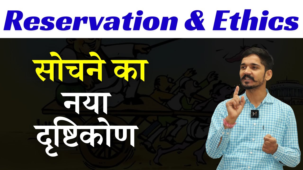 आरक्षण और नैतिकता: सोचने का नया दृष्टिकोण | by OP Saini sir |  Manoyoga Jaipur