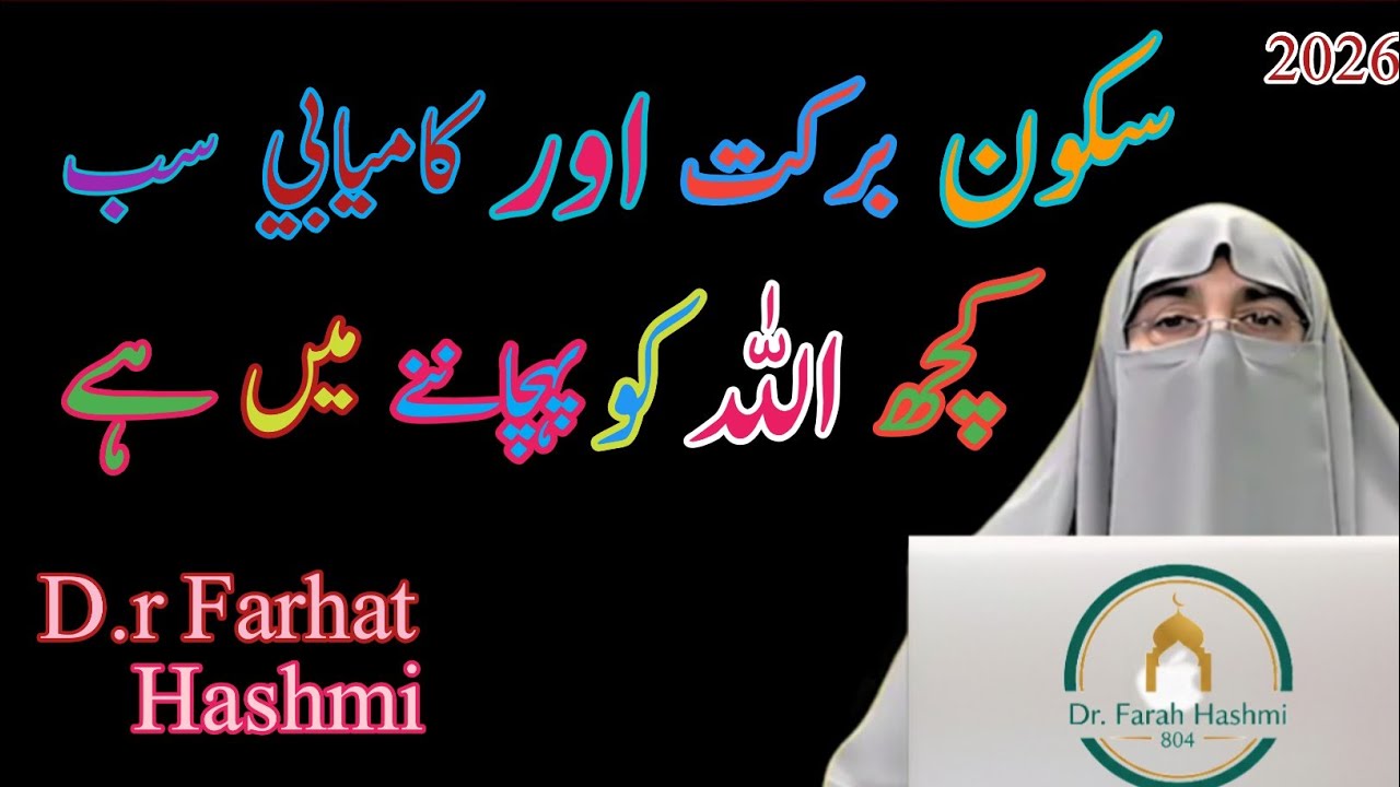Allah Ko Pehchan Lo | Kamyabi Aur Dil Ka Sukoon Ka Asal Raaz | Dr Farhat Hashmi | Latest Bayan 2026