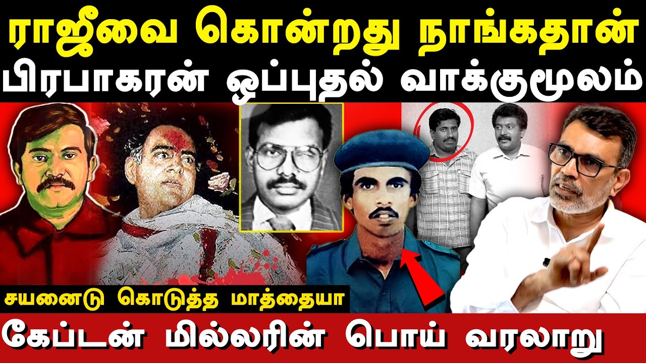 Rajiv Gandhi assassination Velupillai Prabhakaran - Lajapathi Roy explains Captain Miller History