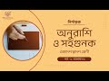 নির্ণায়ক (পার্ট-১) Determinant part-1