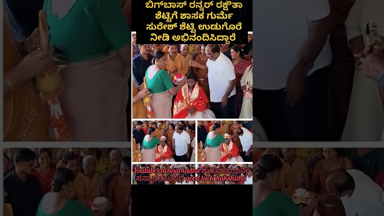 ರಕ್ಷಿತಾಗೆ ಶಾಸಕರಿಂದ ಸನ್ಮಾನ..