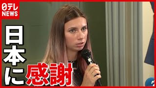 【亡命】ベラルーシ選手「両親と話し亡命先決めた」（2021年8月6日放送「日テレNEWS24」より）