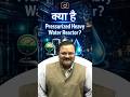 How Pressurized Heavy Water Reactor Works? | Drishti UPPCS #nuclearenergy #scienceandtechnology