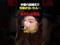 中国の結婚式で花嫁が泣いたら…