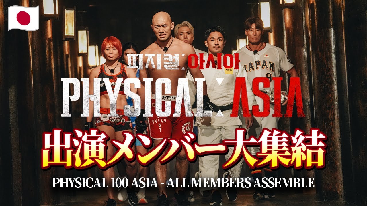 【神回】フィジカル100出演者の生リアクション!当時の裏話&苦労話が面白すぎる