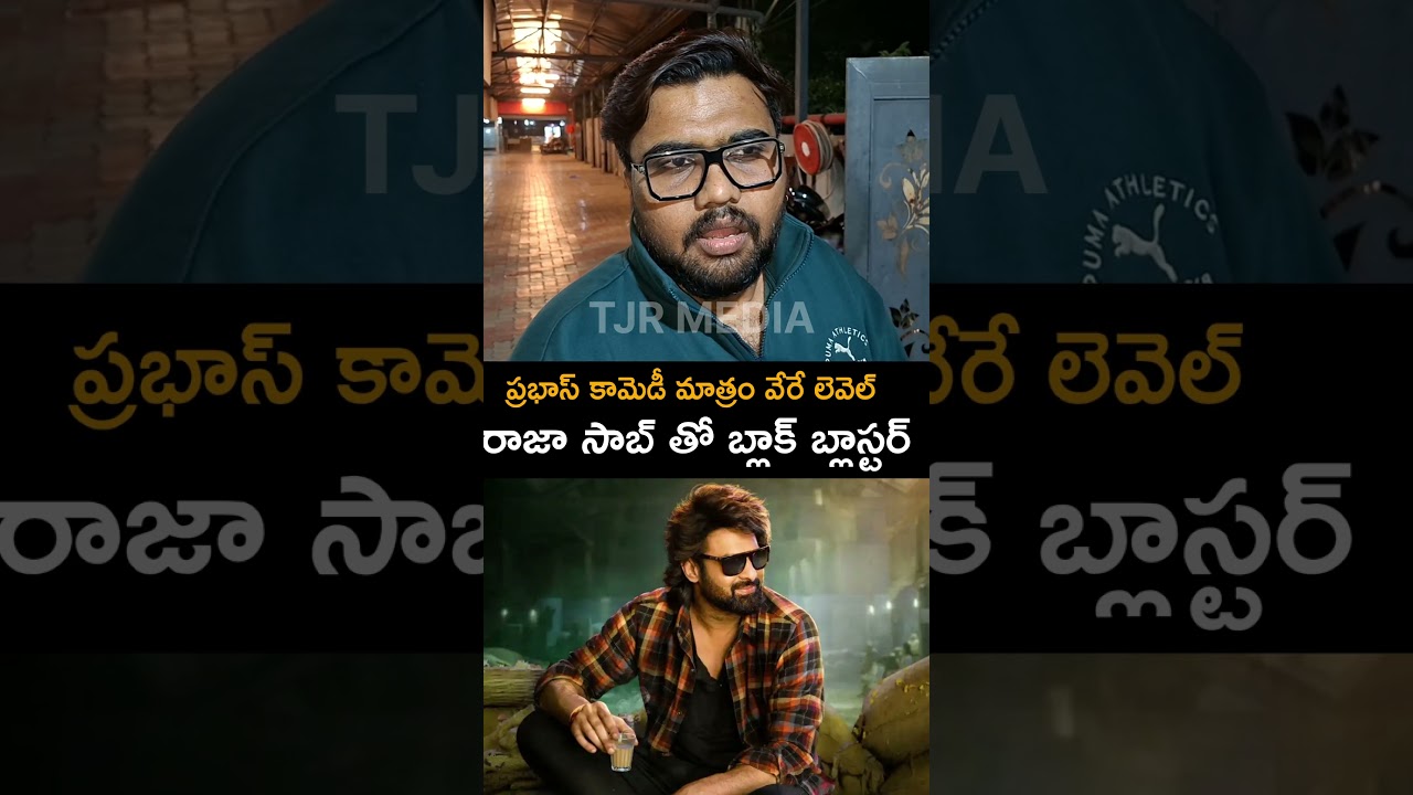 Prabhas Raja Saab Talk | Raja Saab Review |Prabhas | Raja Saab |TM