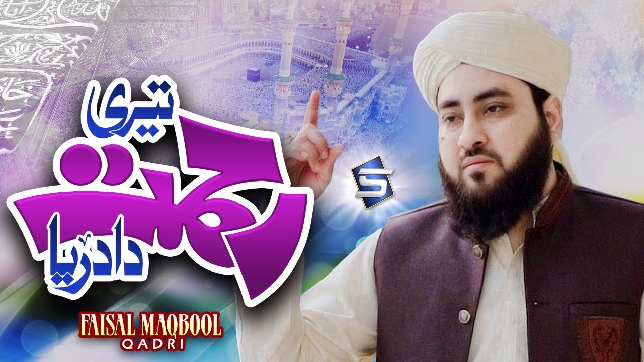 New hamd 2023  Teri rehmat da dariya  Heart touching kalam  Faisal maqbool qadri  Studio5