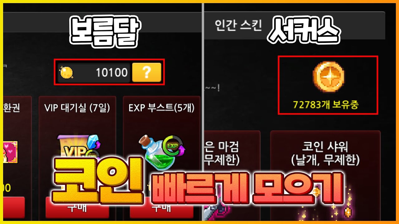 저는 몇 판 안 하고많은 코인을 모았습니다. 그 비법은.. [좀비고:: 이벤트 코인 빠르게 모으기] - 위트