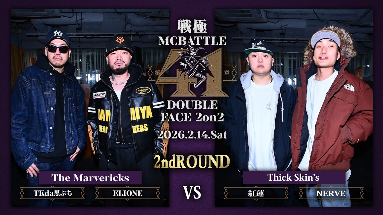 ELIONE×TKda黒ぶち vs NERVE×紅蓮|戦極MCBATTLE 第41章DOUBLE FACE 2on2(2026.2.14)