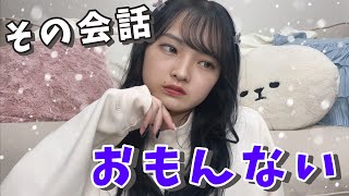 【ドン引き】次はないと思われてしまう会話の仕方