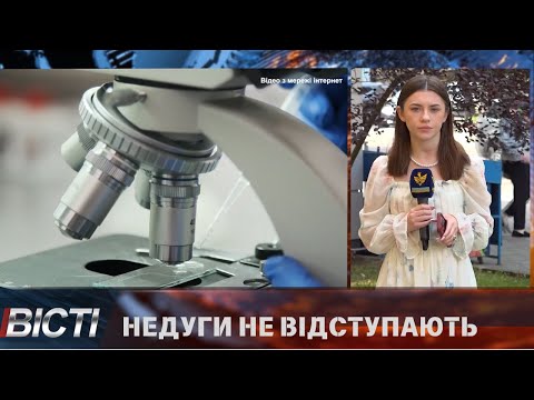 Недуги не відступають