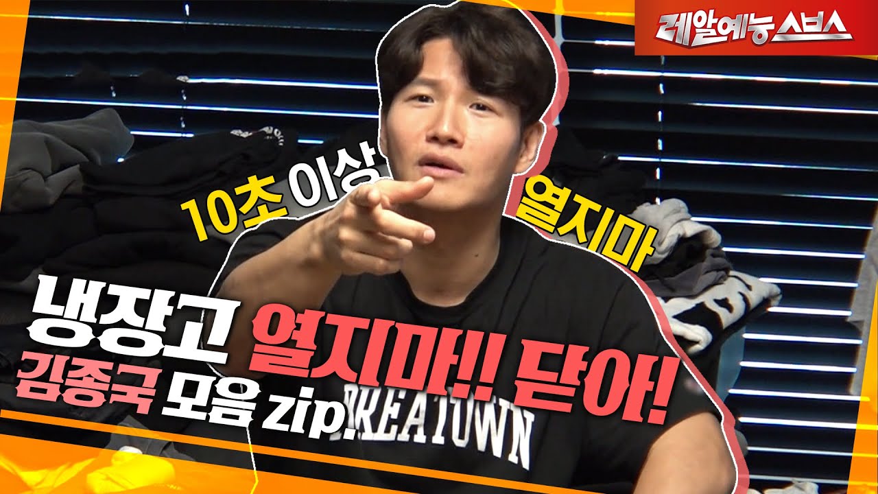 김종국이 결혼 못 하는 이유(?)🙄 [잔소리 지옥 종국.zip] - YouTube