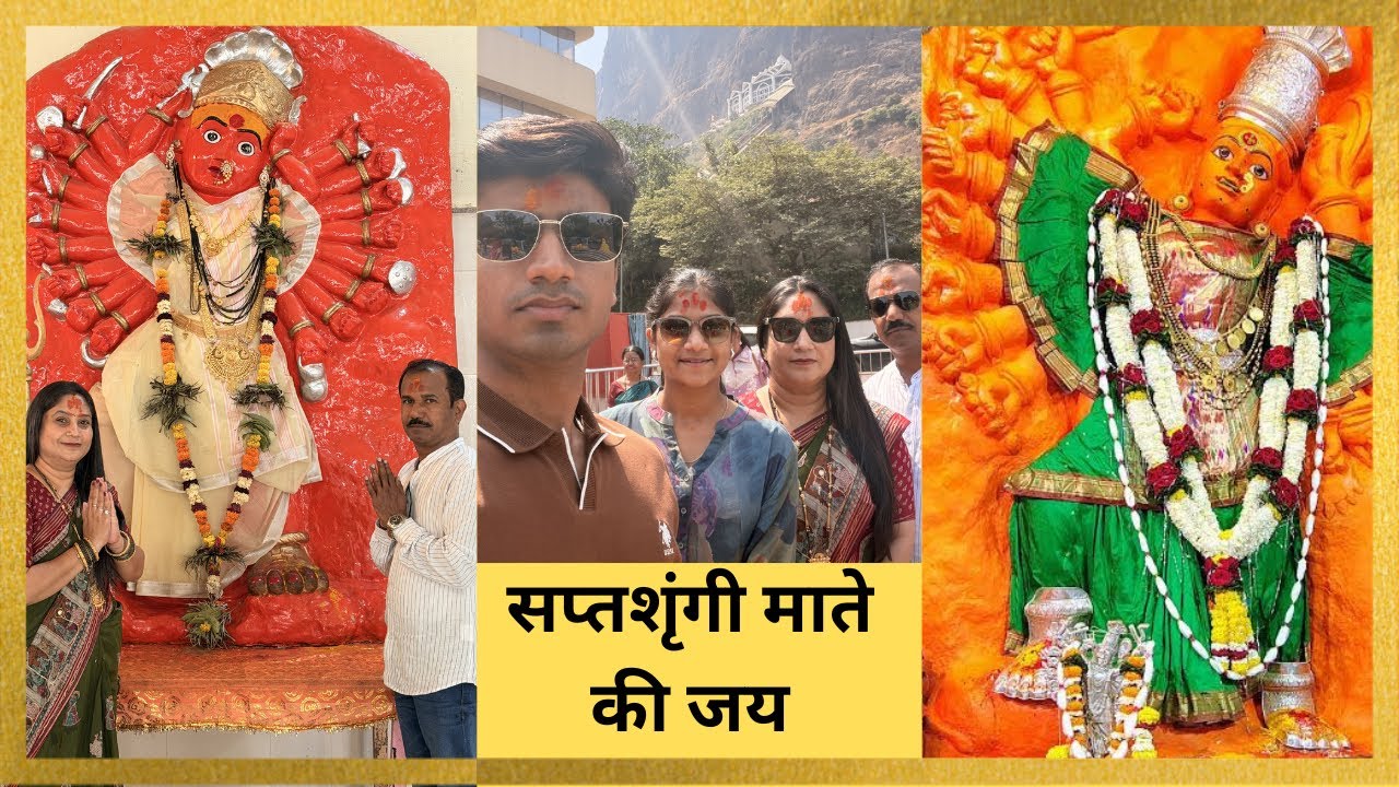 आम्ही आलो  आई सप्तशृंगी च्या दर्शनाला 🌹🙏🏻