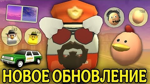 😱 Обзор НОВОГО ОБНОВЛЕНИЯ 4.7.03 в Чикен Гане! | **Секретные Скины Разработчика**