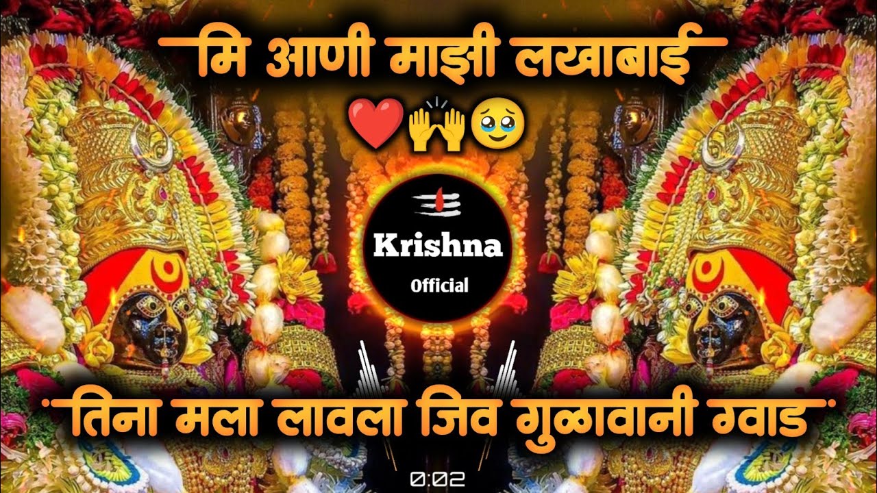 Tin Mala Lavla Jiv Gulavani God | तिन मला लावला जीव गुळावाणी ग्वाड Dj Song | Dj Krishna official