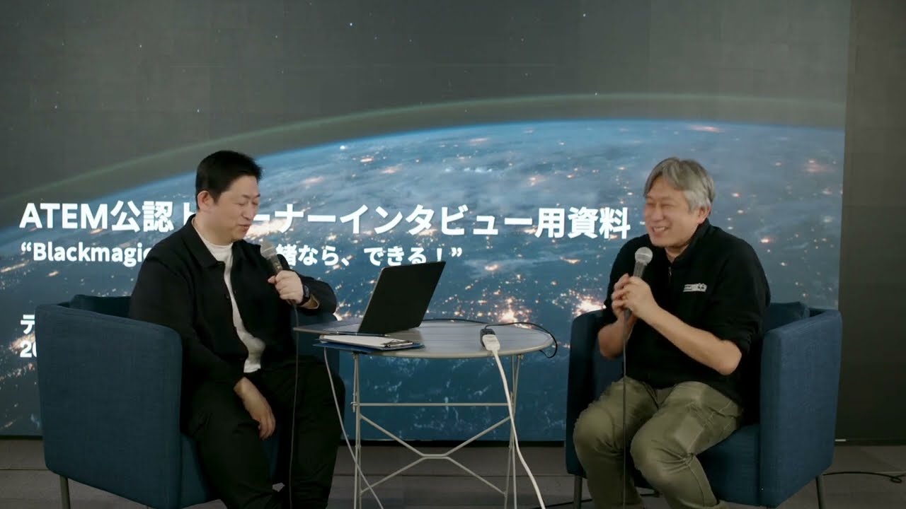 ATEM認定トレーナーに訊く！ 第6回「Blackmagic Designと一緒なら 