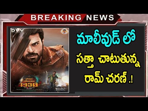 'వినయ విధేయ రామ'అక్కడ దుమ్మురేపుతుంది! Ram Charan Vinaya Vidheya Rama Kerala Collections Update