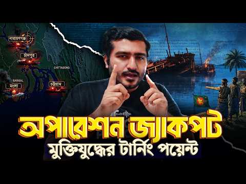 গান বাজলেই যুদ্ধ শুরু: যে নৌ আক্রমণ মুক্তিযুদ্ধের মোড় ঘুরিয়ে দিয়েছিল