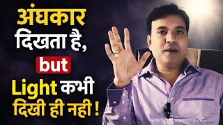 अंधकार दिखता है, but Light कभी दिखी ही नहीं!