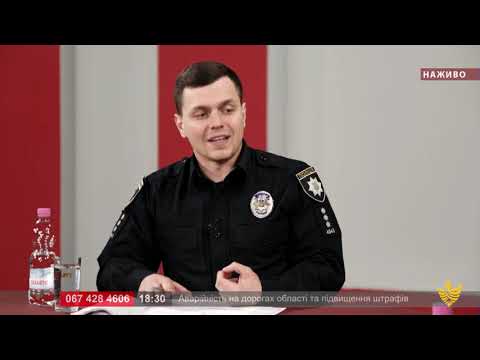 Про головне в деталях.  Аварійність на дорогах області та підвищення штрафів. А. Киричук