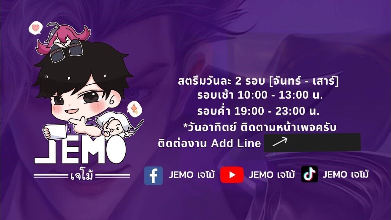 [LIVE] สดของ Jemo เจโม้ ป่าสุภาพเก่ง พริ้ว แบกคนดูครับ - YouTube