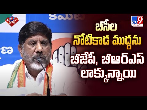 బీసీల నోటికాడ ముద్దను బీజేపీ, బీఆర్ఎస్ లాక్కున్నాయి : Deputy CM Bhatti | 2 States - TV9 - TV9