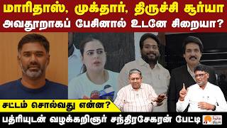 மாரிதாஸ் கைது விவகாரம்: சட்டம் சொல்வது என்ன? | Badri Seshadri | Chandrasekaran | Maridas | Mukhtar