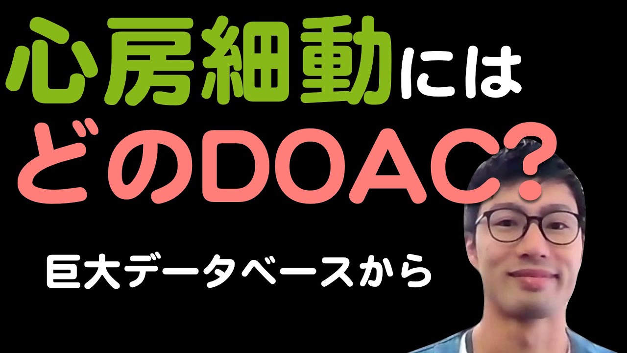 【心房細動】リバロキサバン vs. アピキサバン ならどっち？