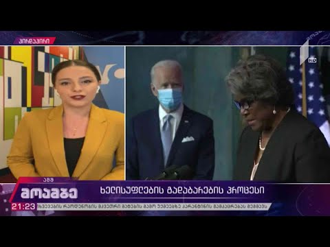 ხელისუფლების გადაბარების პროცესი აშშ-ში