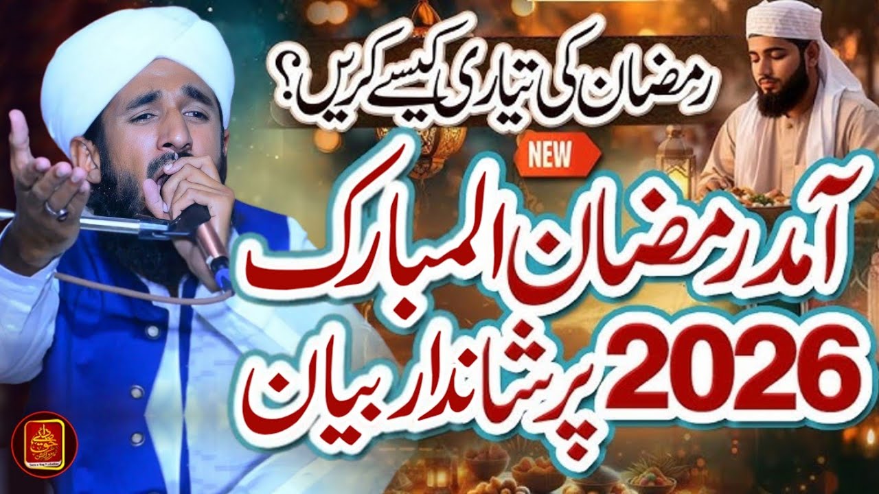Ramzan ul Mubarak 2026 Special Bayan Allama Hani Muslim Hussain Alvi New Biyan Ramzan Kesy Guzarein 
