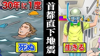 【漫画】首都直下地震が起きたら地下鉄が地獄になる。