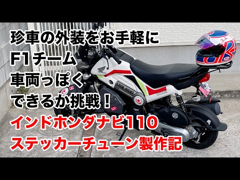 navi 110 インドホンダ　バイク　ホワイト　マフラーカスタム hqdefault.jpg