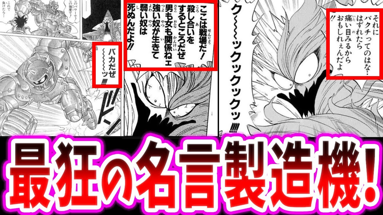 【ダイの大冒険】「フレイザードが生み出す名言に迫る！」に対する読者の反応集