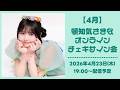 【4月23日】 頓知気さきな オンラインチェキサイン会
