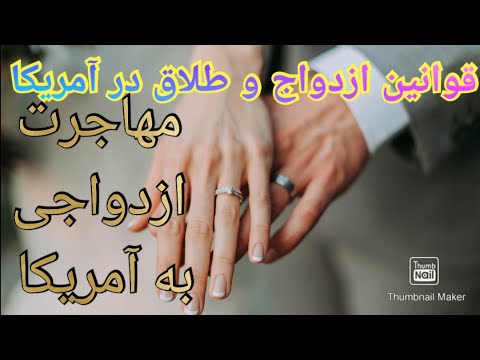 تصویری: نحوه طلاق در تگزاس: 11 مرحله (همراه با تصاویر)