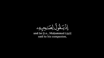 كرومة شاشة سوداء بصوت#ناصر_القطامي  #سورة_التوبة