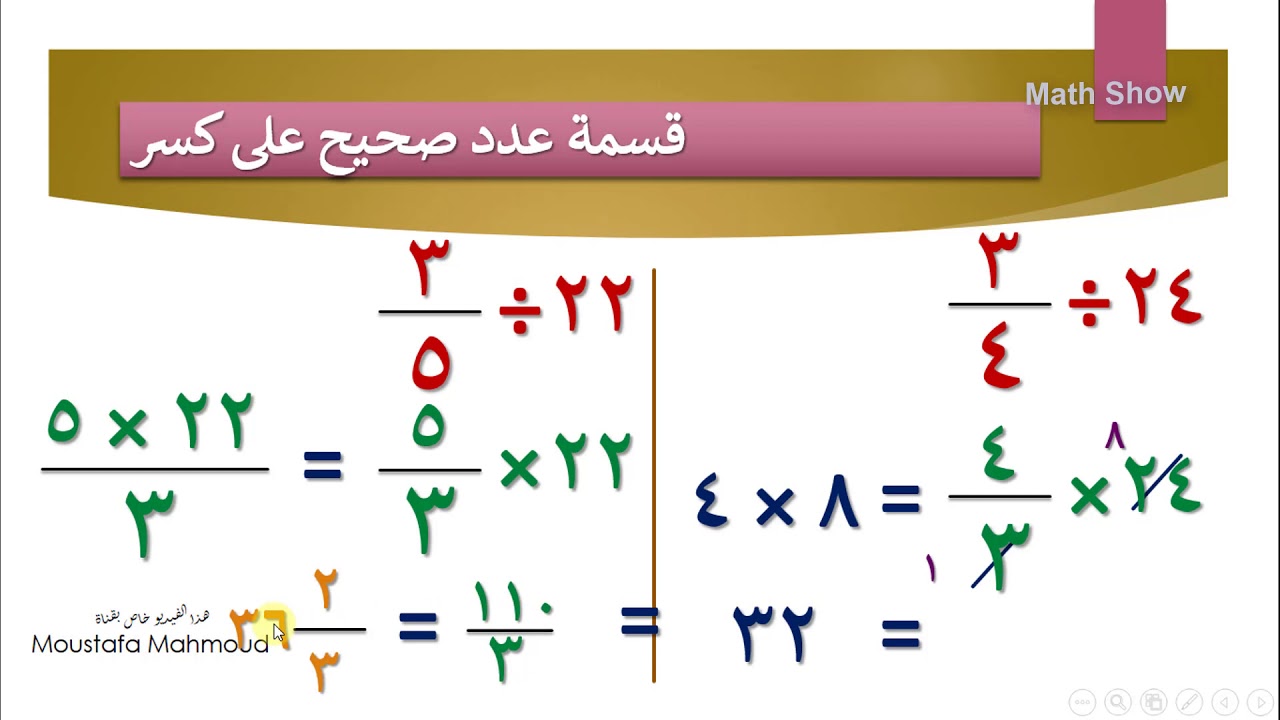 قسمة الكسور