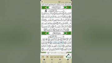 سورة القارعة + سورة التكاثر - د. أيمن سويد - الصفحة 600 من القرآن الكريم مكررة 10 مرات لإتقان الحفظ