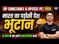 पूरा भूटान सिर्फ 1 Class में! 🔥 Aman Sir | UP Constable + UPSSSC PET 2026 | Rojgar LAB #upconstable