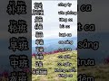 los peb kawm ua ke #learnchinese #learn