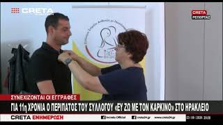 Για 11η χρονιά ο περίπατος του συλλόγου «Ευ Ζω με τον Καρκίνο» στο Ηράκλειο