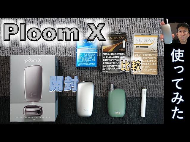 JT】プルームエックス【Ploom X】使い方他＜全国発売8月17日～＞ - YouTube