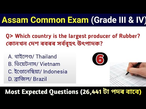 Assam Common Exam