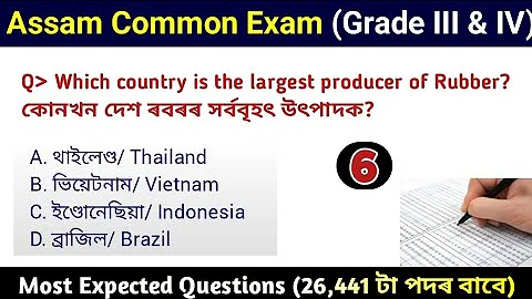 Assam Common Exam || Assam Direct Recruitment Gk questions || Grade III and IV GK Questions Answers